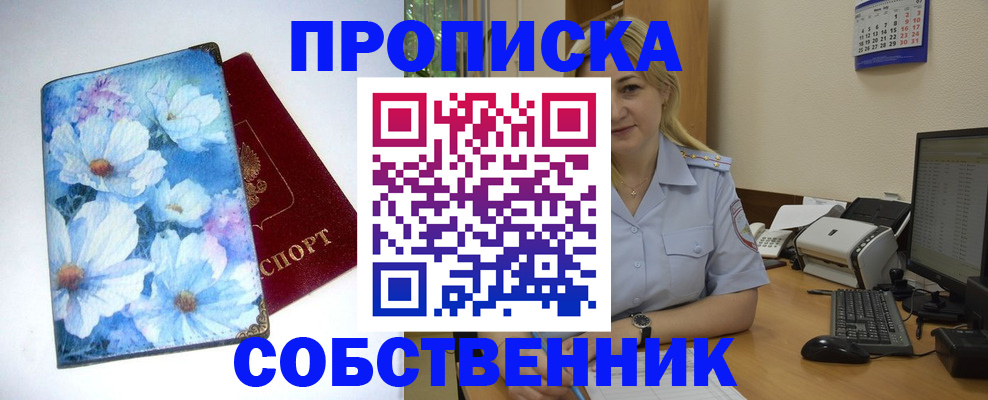 временная прописка в Камышине