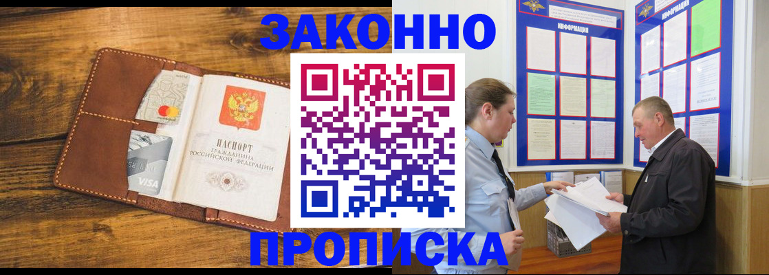 временная регистрация купить в Камышине