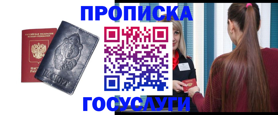 временная регистрация законно в Камышине