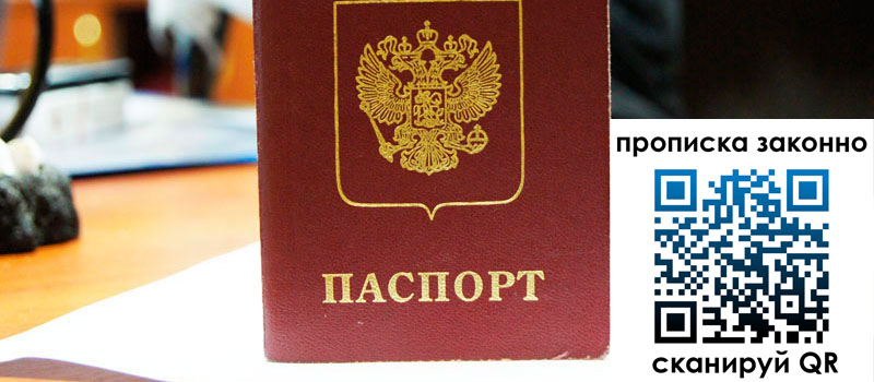 прописка в Камышине прописка в Камышине